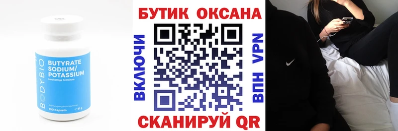БУТИРАТ оксибутират  цена   omg как зайти  Черногорск 